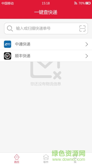 包裹早知道快递员版app