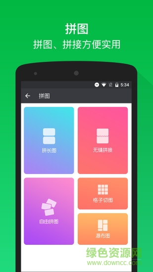 快点拼图手机版