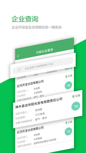 企业环保管家app