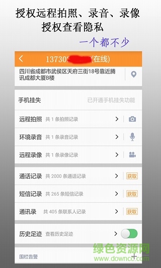 鹰眼手机定位防盗app