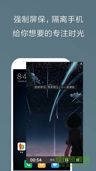 不做手机控苹果版