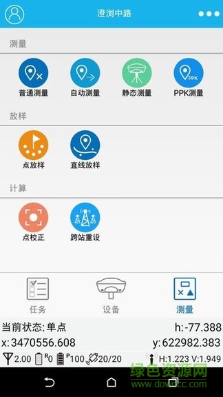 测量大师2016手机版下载