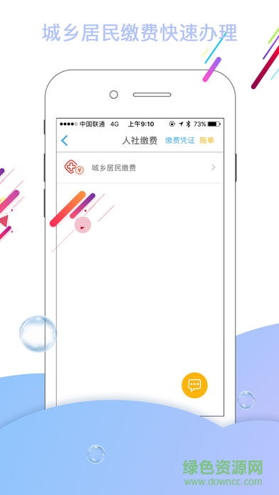 广安人社通 广安人社通安卓版下载