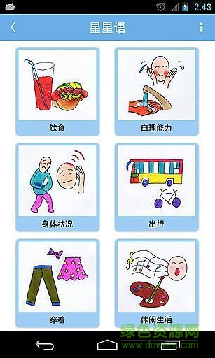 星星语手机版 星星语手机版