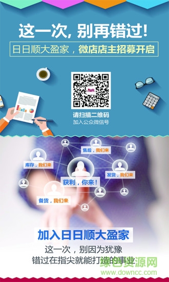 日日顺大盈家app