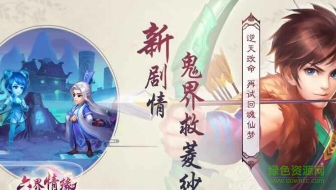 仙剑奇侠传六界情缘游戏