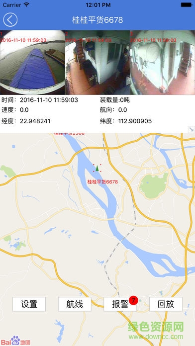 驳船调度安卓版下载