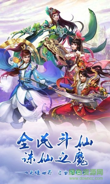 仙魔纪最新果盘版下载