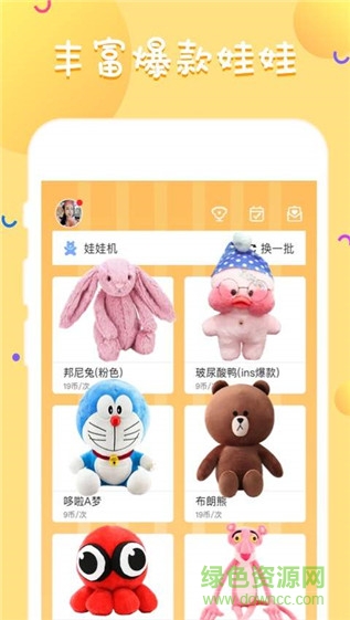 大头娃娃机app