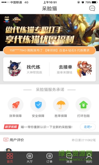 呆脸猫app苹果版(代练猫)