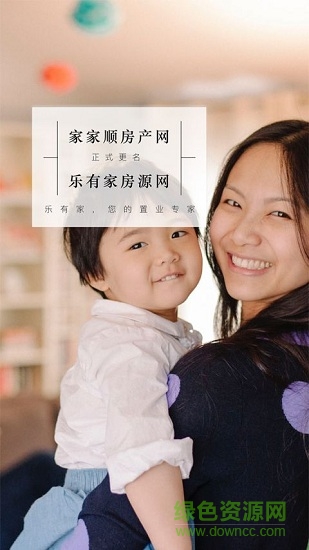 乐有家经纪人查询