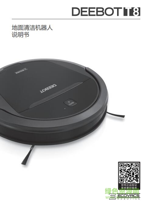 科沃斯地宝dt85说明书