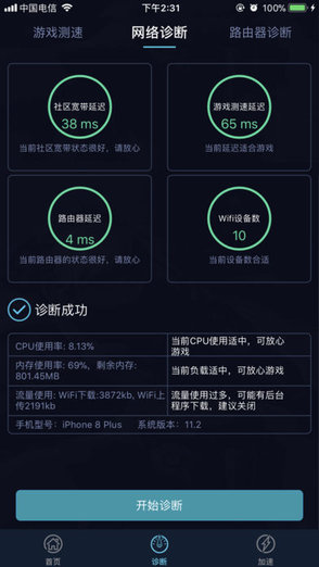 王者荣耀里面智营网优