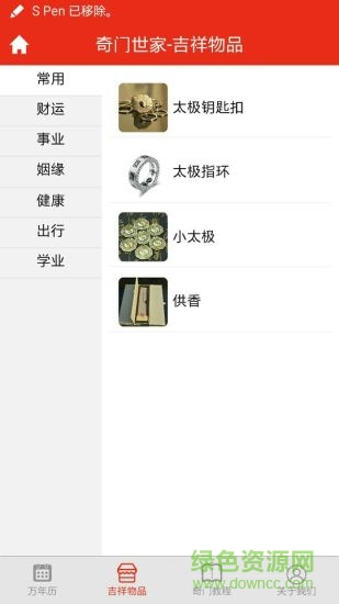 奇门万年历手机版