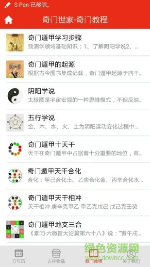 奇门万年历软件