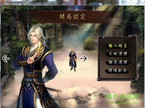 金庸无双2霸者完结篇 金庸无双2霸者篇