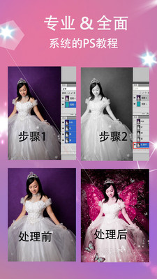 ps修图软件手机免费版