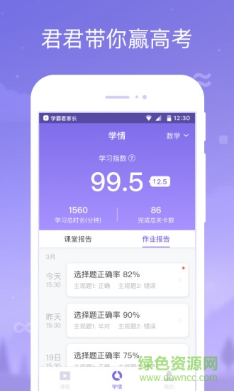 学霸君1对1家长端