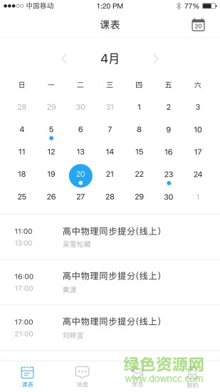 海风教育教师版app""