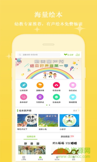 飞象绘本手机版 飞象绘本app
