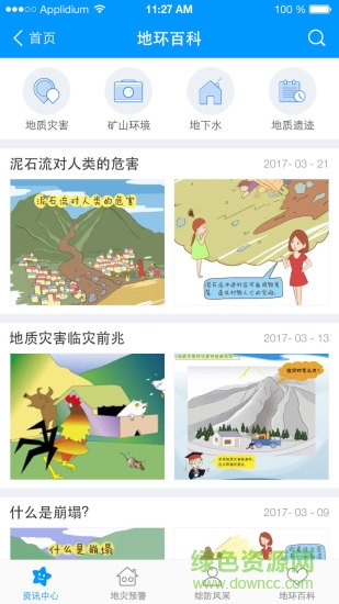 福建省国土资源厅app