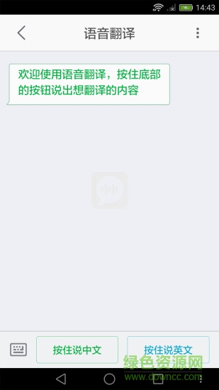 中英语音翻译器