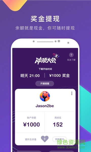 冲顶大会app