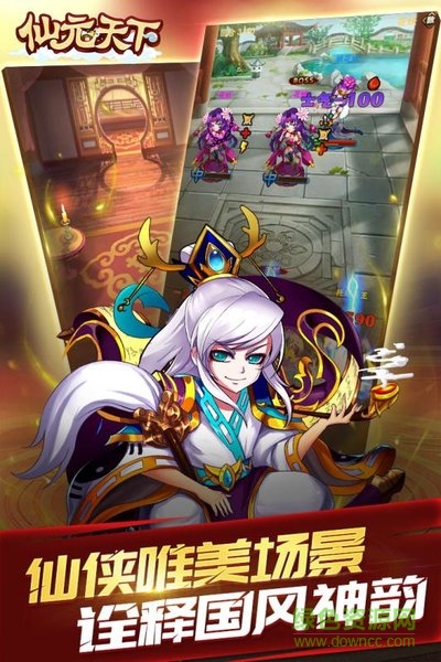 仙元天下果盘版