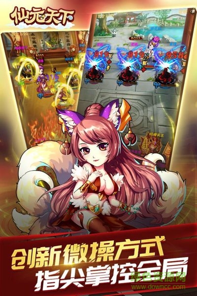 仙元天下九游客户端