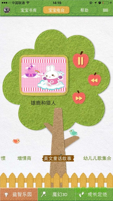 宝宝点读app下载