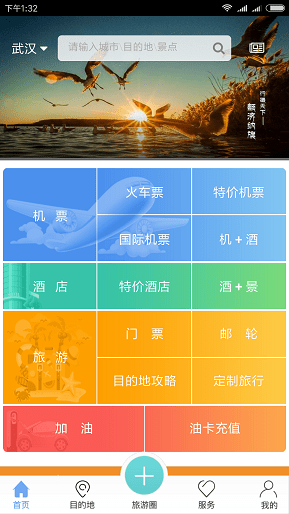 易旅行app