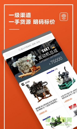 掌窝工程机械app