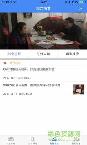 苏州阳光扶贫app