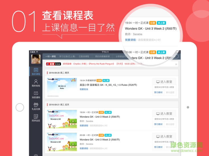 哒哒英语HD版本