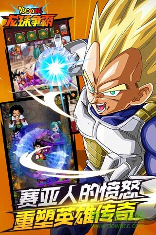 龙珠争霸安卓 龙珠争霸