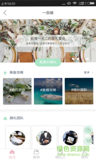 一百婚app