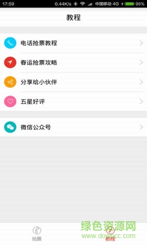 春运抢票神器 春运抢票神器最新版