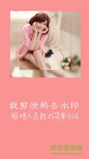 去水印安卓版下载