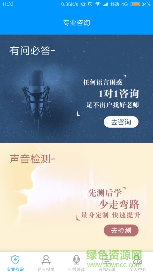 声音镜子练声软件