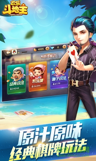 欢乐斗地主(免费版)腾讯 欢乐斗地主(免费版)下载