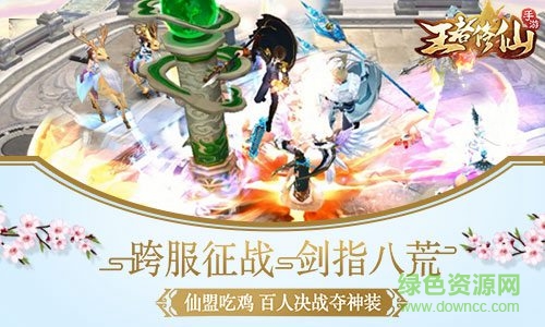 4399王者修仙手游 王者修仙4399版