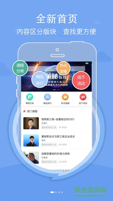 董秘在线app