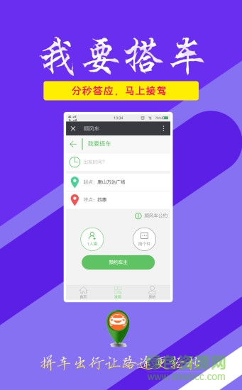 易达顺风车app