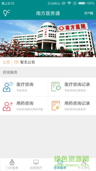 南方医务通app下载