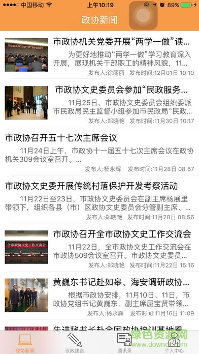 南通政协app下载