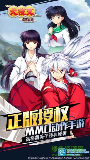 犬夜叉奈落之战腾讯下载