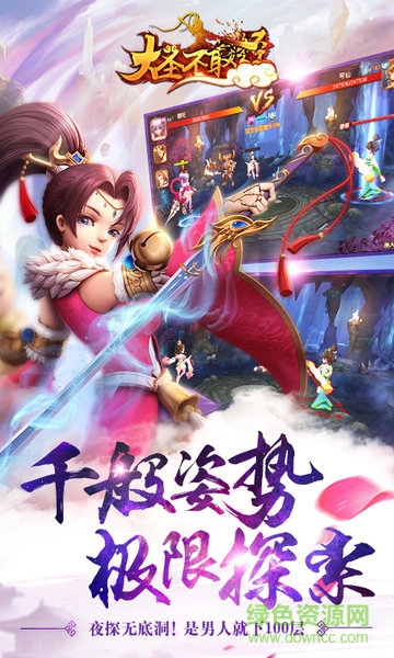 大圣不取经360版