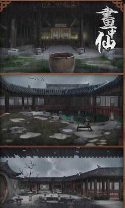 画中仙橙光游戏