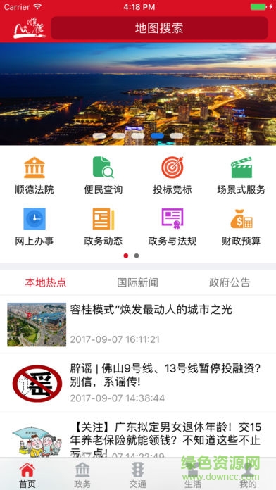 顺德政务百事通app