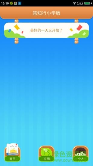 智和行小学版下载